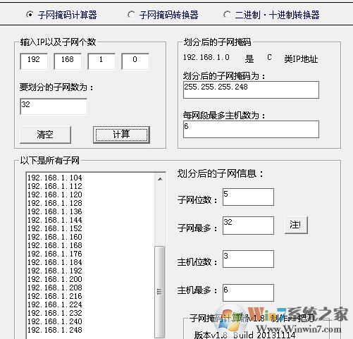 ip地址計算器下載_ip計算器 v1.8 綠色免費版