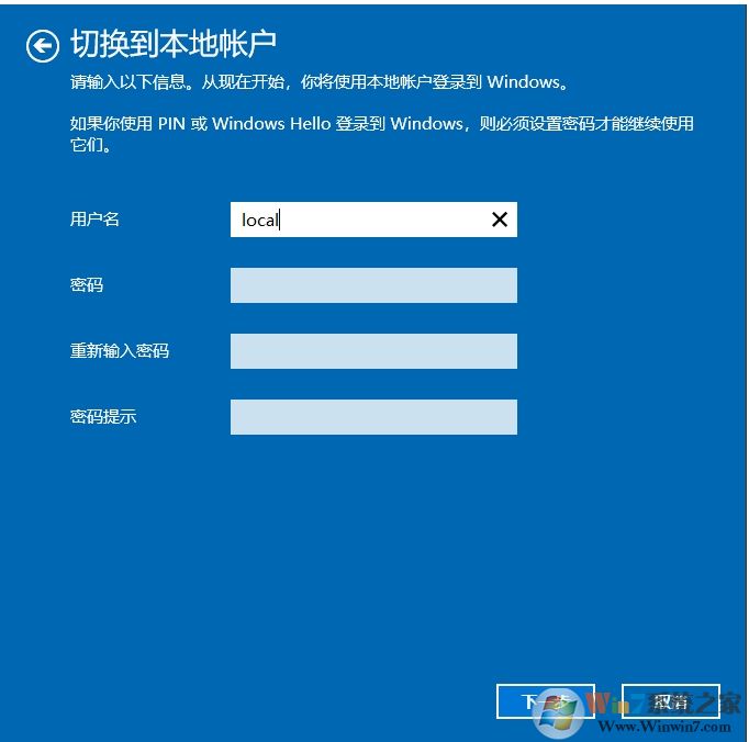 Win10微軟賬戶(hù)怎么改成本地賬戶(hù)？設(shè)置方法