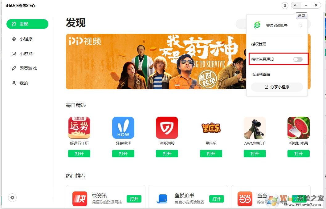 Win10小程序消息通知怎么取消？是什么軟件的？