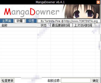 漫畫(huà)下載器下載_漫畫(huà)下載利器 Mangadowner v6.4.1 綠色中文版