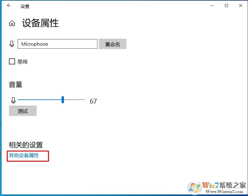 Win10麥克風(fēng)屬性,揚(yáng)聲器屬性在哪設(shè)置？