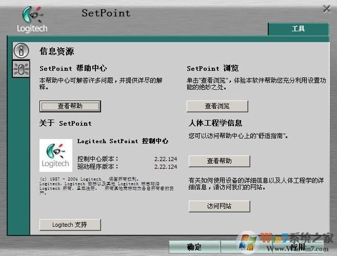 羅技SetPoint下載_Setpoint（鼠標(biāo)鍵盤驅(qū)動）v6.68.250 官方最新版