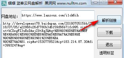 藍奏云網(wǎng)盤地址解析工具_藍奏云網(wǎng)盤解析 v1.0 綠色版