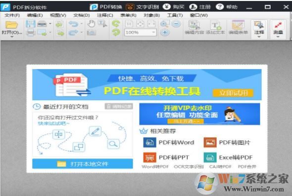 pdf怎么拆分？PDF拆分軟件 2020 綠色免費版