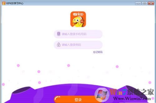 vipkid學(xué)習(xí)中心下載_vipkid學(xué)習(xí)中心客戶(hù)端 v3.2.3.2 電腦版