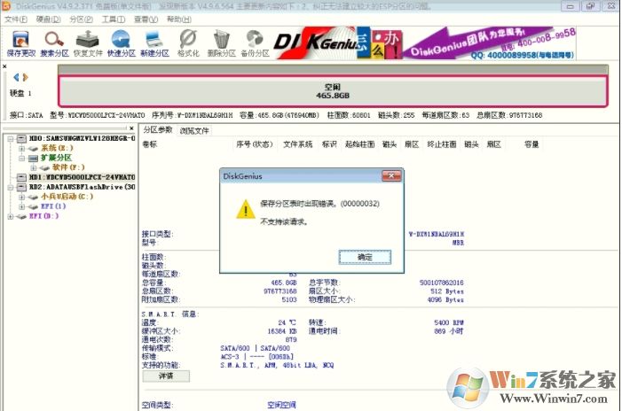 DiskGenius保存分區(qū)表時出現(xiàn)錯誤00000032解決方法