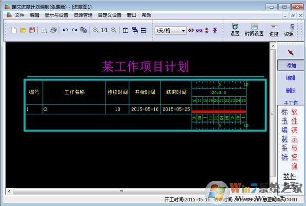 翰文進(jìn)度計(jì)劃編制下載_翰文進(jìn)度計(jì)劃編制 V17.2.10.17 破解版