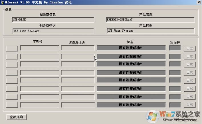 mformat下載_Mformat（U盤修復工具）v1.0 綠色漢化 免費版