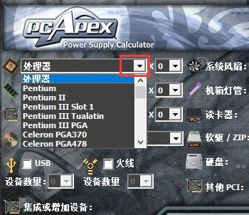 電腦功耗計算器下載_PCApex(電腦功率計算器) v1.2 綠色免費版