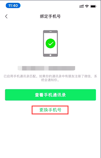 微信綁定的手機號不用了怎么解綁和更換？