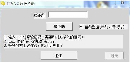 ttvnc下載_ttvnc(3秒實(shí)現(xiàn)遠(yuǎn)程協(xié)助) v2.2 綠色中文版