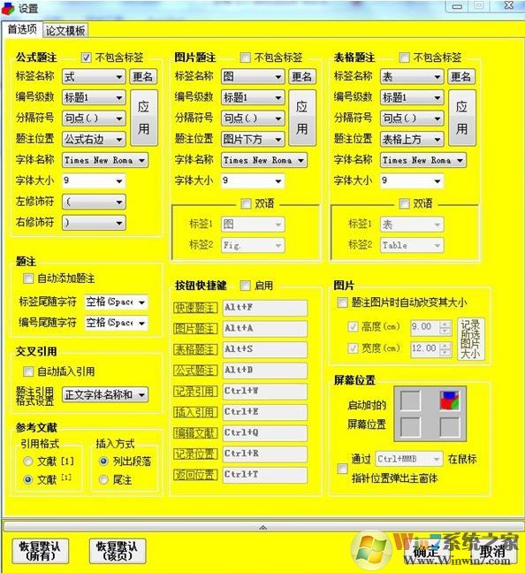 論文排版工具_(dá)ThesesAssistDrawer v4.0 綠色破解版