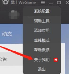 wegame堡壘之夜打不開該怎么辦？wegame無法打開堡壘之夜解決方法