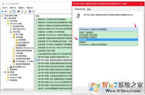 Win10設置安裝和運行軟件需要密碼的方法