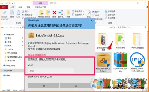 Win10設置安裝和運行軟件需要密碼的方法