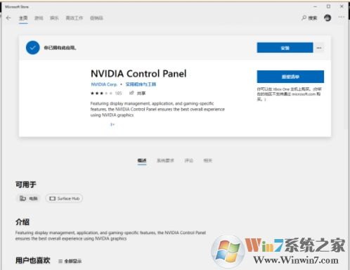 Win10未發(fā)現(xiàn)NVIDIA控制面板怎么解決？