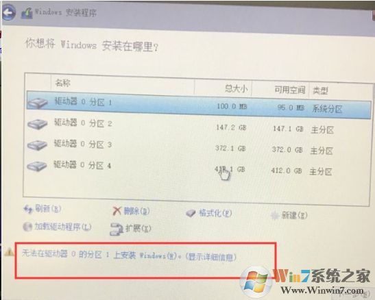 無(wú)法在驅(qū)動(dòng)器0的分區(qū)1上安裝Windows 解決技巧！