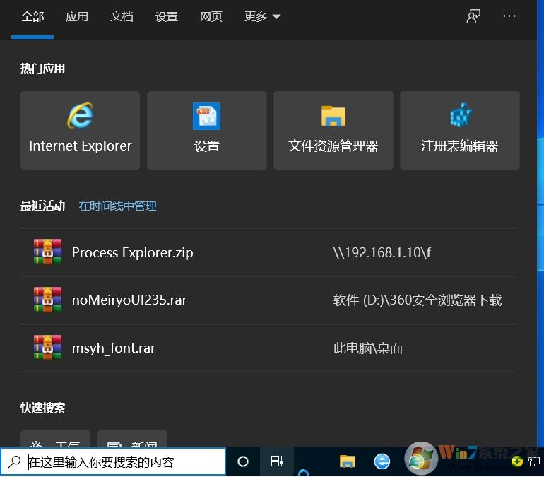 Win10搜索在哪？在Win10下進(jìn)行搜索的幾個(gè)方法