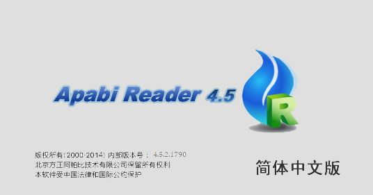 阿帕比閱讀器下載_Apabi Reader（電子書閱讀軟件）v4.5.2.1790 綠色破解版