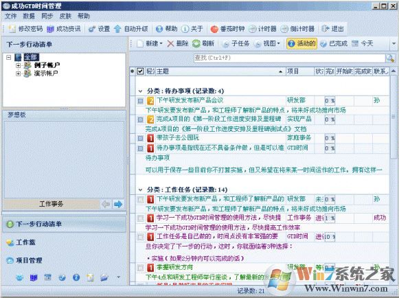 成功GTD時間管理軟件_成功GTD時間管理 V8.0.9.71 無限制版