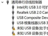 win10筆記本不連電源不接鼠標設備管理器會出現(xiàn) 未知USB設備該怎么辦？