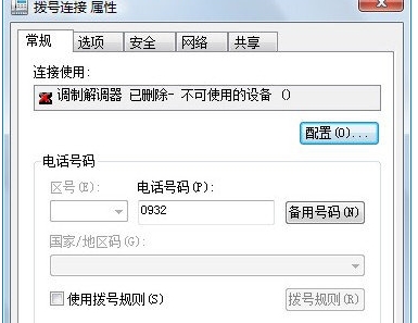 Win7調(diào)制解調(diào)器已刪除,不可使用的設(shè)備解決方法