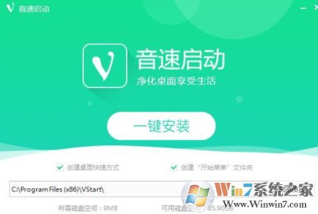 音速啟動下載_VStart 音速啟動(桌面整理軟件) v5.7 綠色免費版