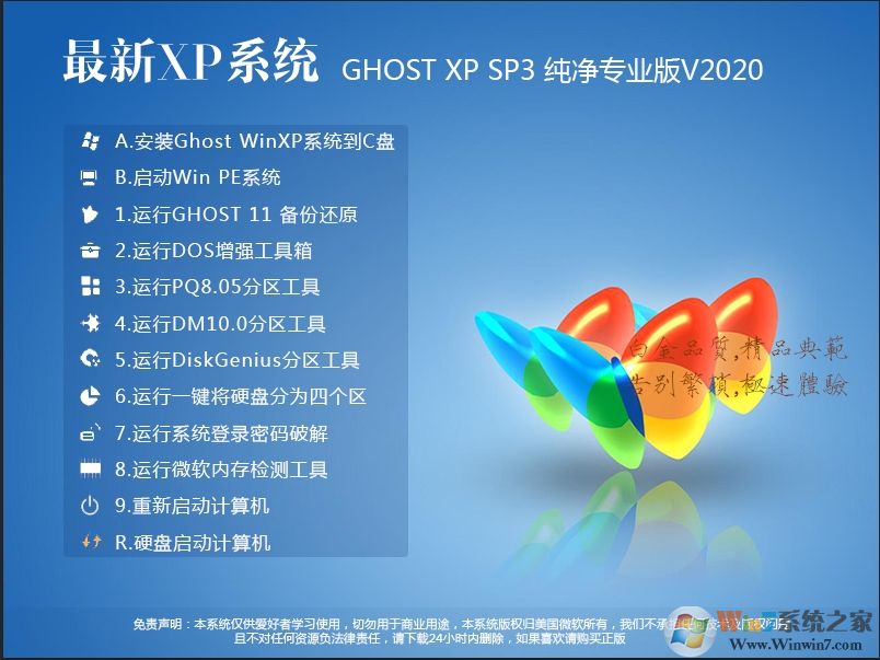 電腦XP系統(tǒng)下載|Ghost xp純凈版系統(tǒng)下載(穩(wěn)定快速)V2020