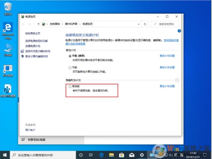 Win10 1909開啟電腦高性能電源模式方法