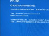 Win10開不了機Winload.efi錯誤代碼:0xc0000225修復方法