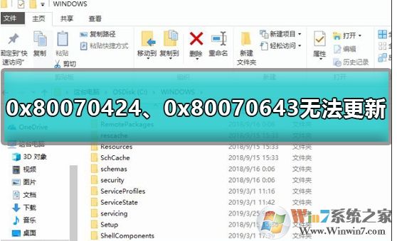 Win10更新安裝失敗0x80070643,0x80070424解決方法