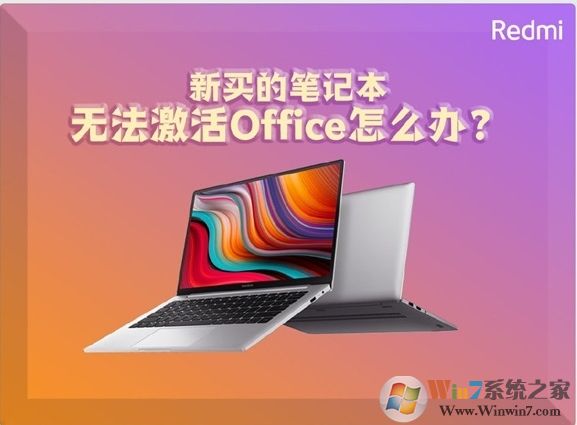 筆記本自帶的Office 2019無法激活錯誤0xC004F200解決方法