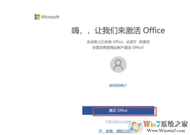 筆記本電腦預(yù)裝Office2019家庭學(xué)生版激活方法