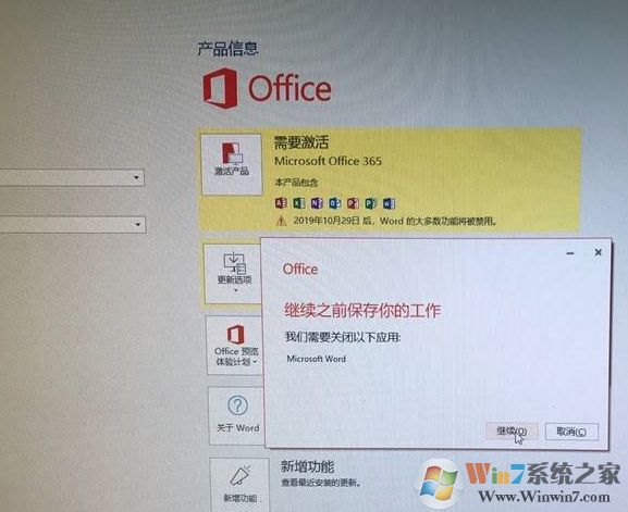 筆記本電腦預(yù)裝Office2019家庭學(xué)生版激活方法