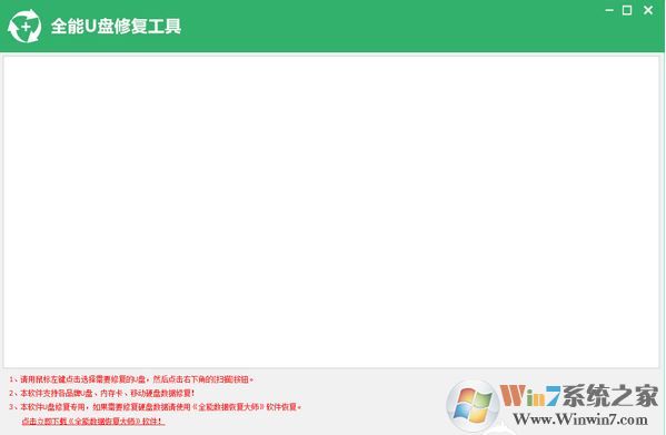 u盤恢復工具下載_全能u盤恢復工具 v6.4.2 破解版