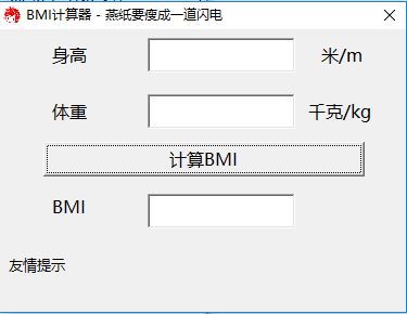 BMI計算器下載_BMI指數(shù)計算器 v1.0 綠色電腦版