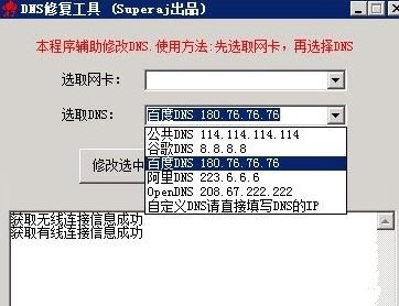 DNS修復(fù)工具下載_DNS修復(fù)更改工具 v1.0.1 綠色版