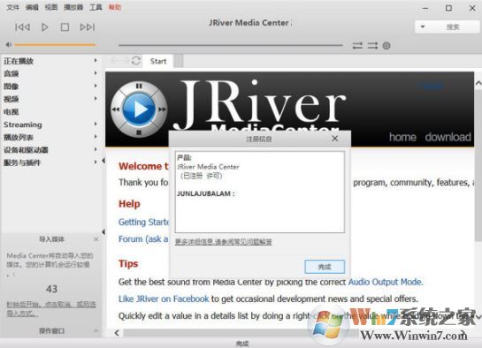 jriver25破解版_JRiver Media Center（媒體播放器）v25.0.49 中文破解版