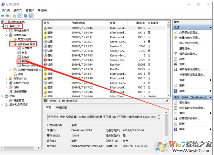 Win10系統(tǒng)日志怎么看？Win10查看日志方法