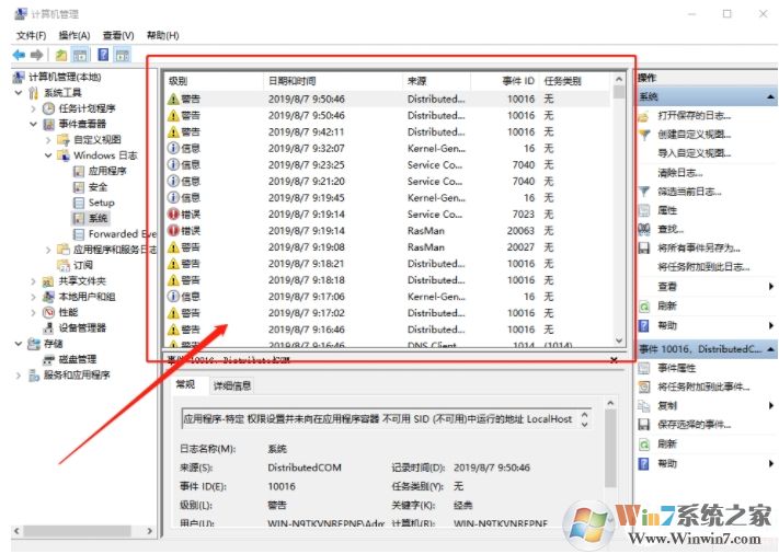 Win10系統(tǒng)日志怎么看？Win10查看日志方法