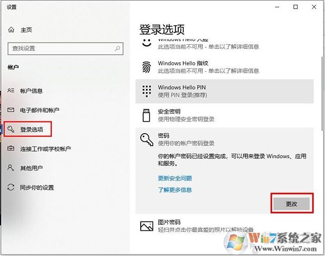 Win10怎么去掉登錄密碼？Win10取消登錄密碼方法