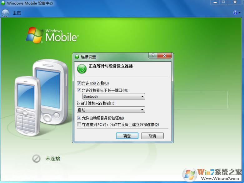 Activesync下載_Microsoft ActiveSync（設(shè)備同步軟件）v6.1 官方中文版