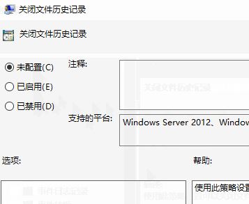 Windows10 無法打開文件歷史記錄該怎么辦？（已解決）