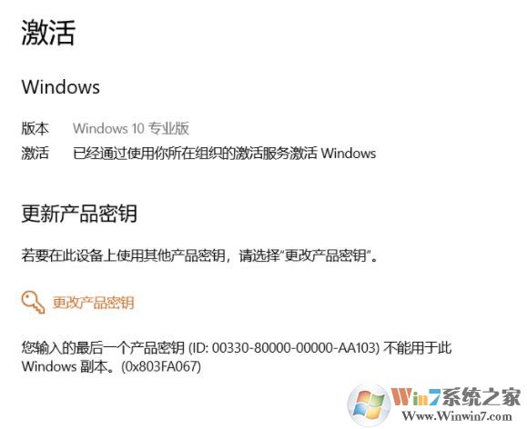 激活Win10 1909 錯(cuò)誤代碼：0x803FA067該怎么辦？（已解決）