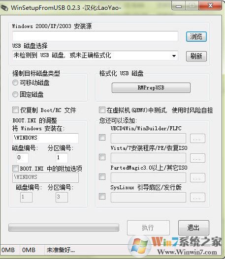 WinsetupfromUSB（U盤啟動盤制作工具）v1.8 綠色漢化版