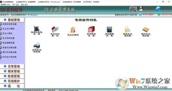 出納管理軟件下載_E8出納管理軟件 v7.85 官方最新版