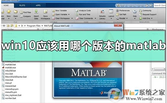 Win10系統(tǒng)該用matlab哪個版本？