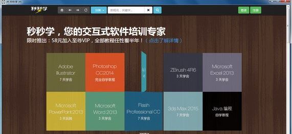秒秒學(xué)下載_秒秒學(xué)客戶端(交互培訓(xùn)軟件)v1.5633 無限制破解版
