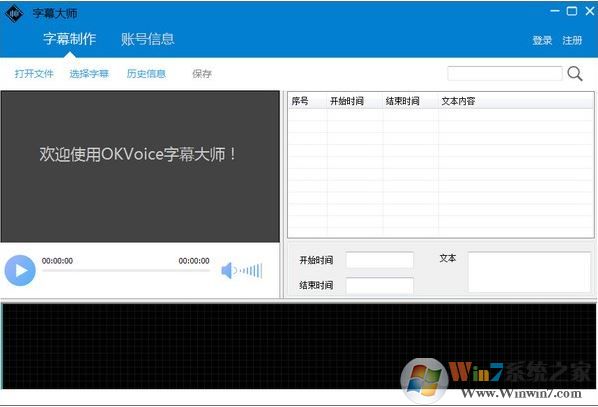 字幕大師下載_字幕大師（OKVoice）v3.0.1 綠色免費(fèi)版