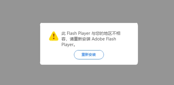 微軟Edge瀏覽器Flash Player與你的地區(qū)不相容解決方法